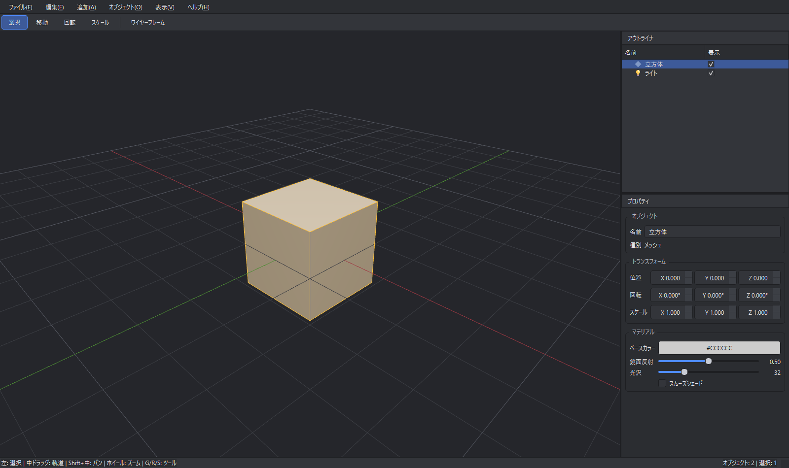 Vantage3D のスクリーンショット — ダークテーマの3Dビューポートにグリッドと立方体が表示されている